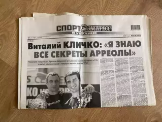 газета Спорт экспресс 2009 #210 (Киев, Украина)