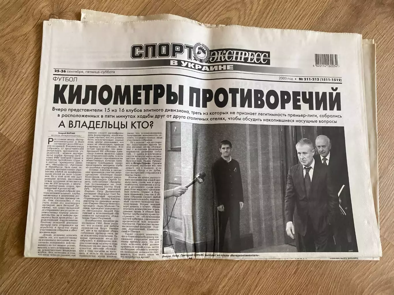 газета Спорт экспресс 2009 #211-212 (Киев, Украина)
