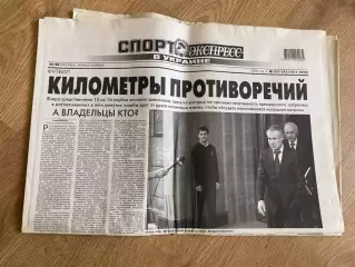 газета Спорт экспресс 2009 #211-212 (Киев, Украина)