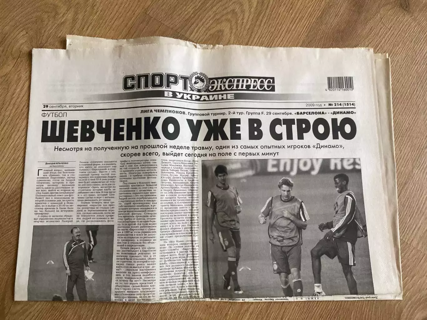 газета Спорт экспресс 2009 #214 (Киев, Украина)
