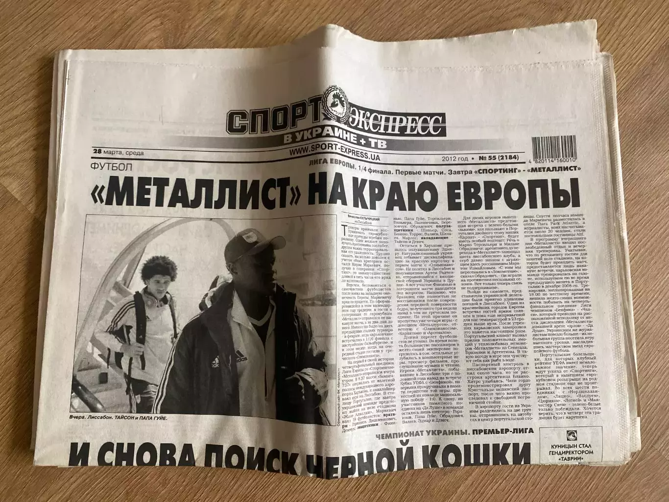 газета Спорт экспресс 2012 #55 (Киев, Украина)