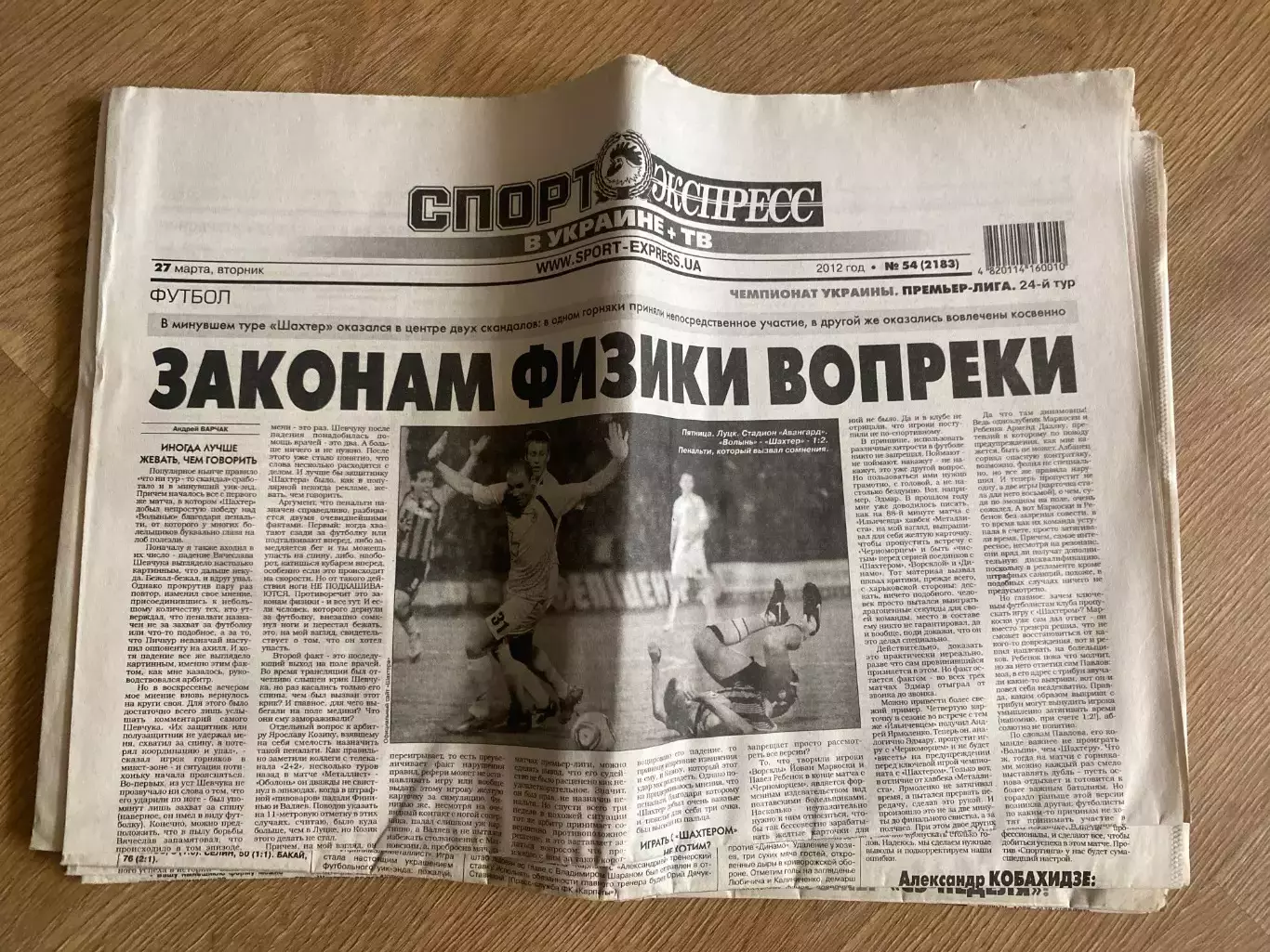 газета Спорт экспресс 2012 #54 (Киев, Украина)