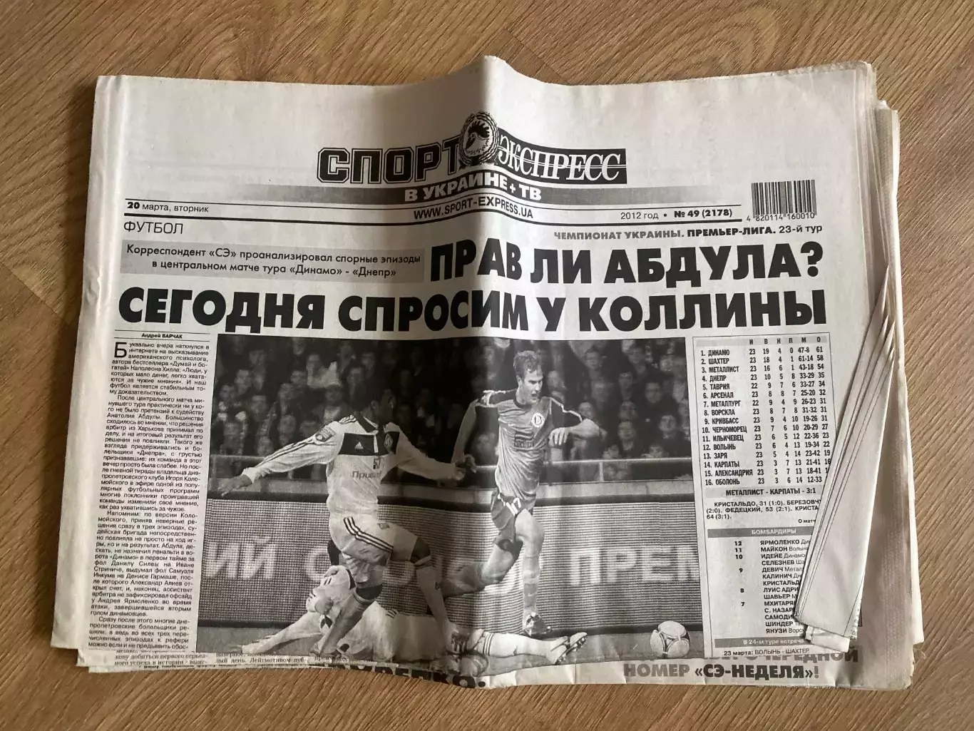 газета Спорт экспресс 2012 #49 (Киев, Украина)