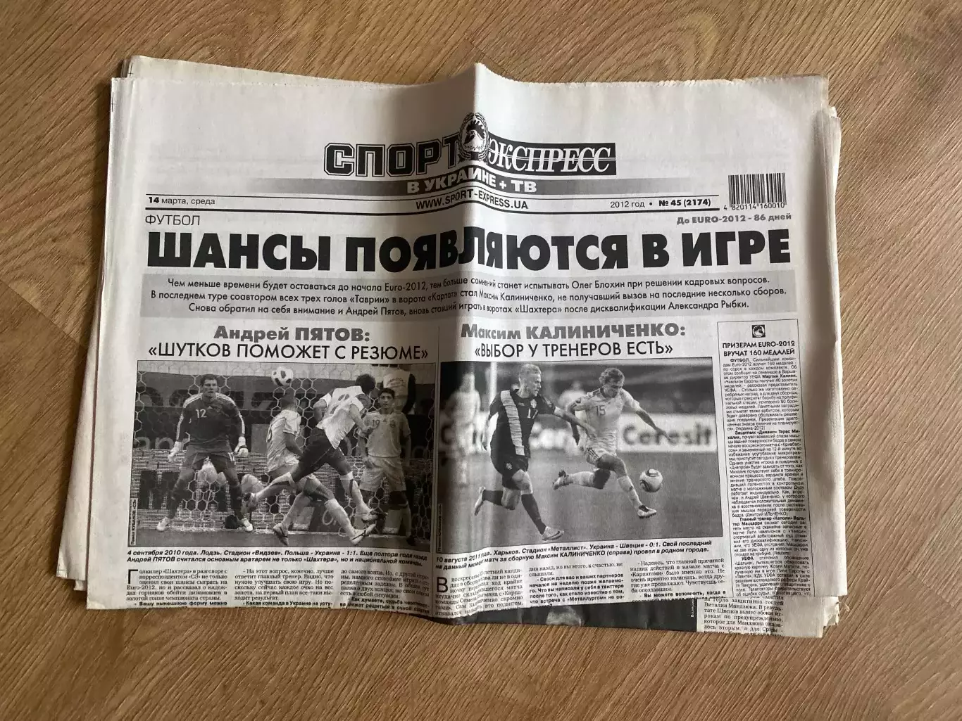 газета Спорт экспресс 2012 #45 (Киев, Украина)