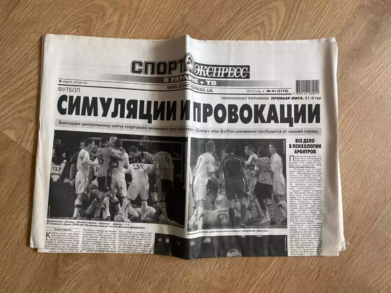 газета Спорт экспресс 2012 #41 (Киев, Украина)