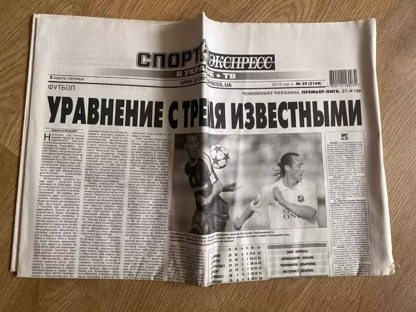 газета Спорт экспресс 2012 #39 (Киев, Украина)