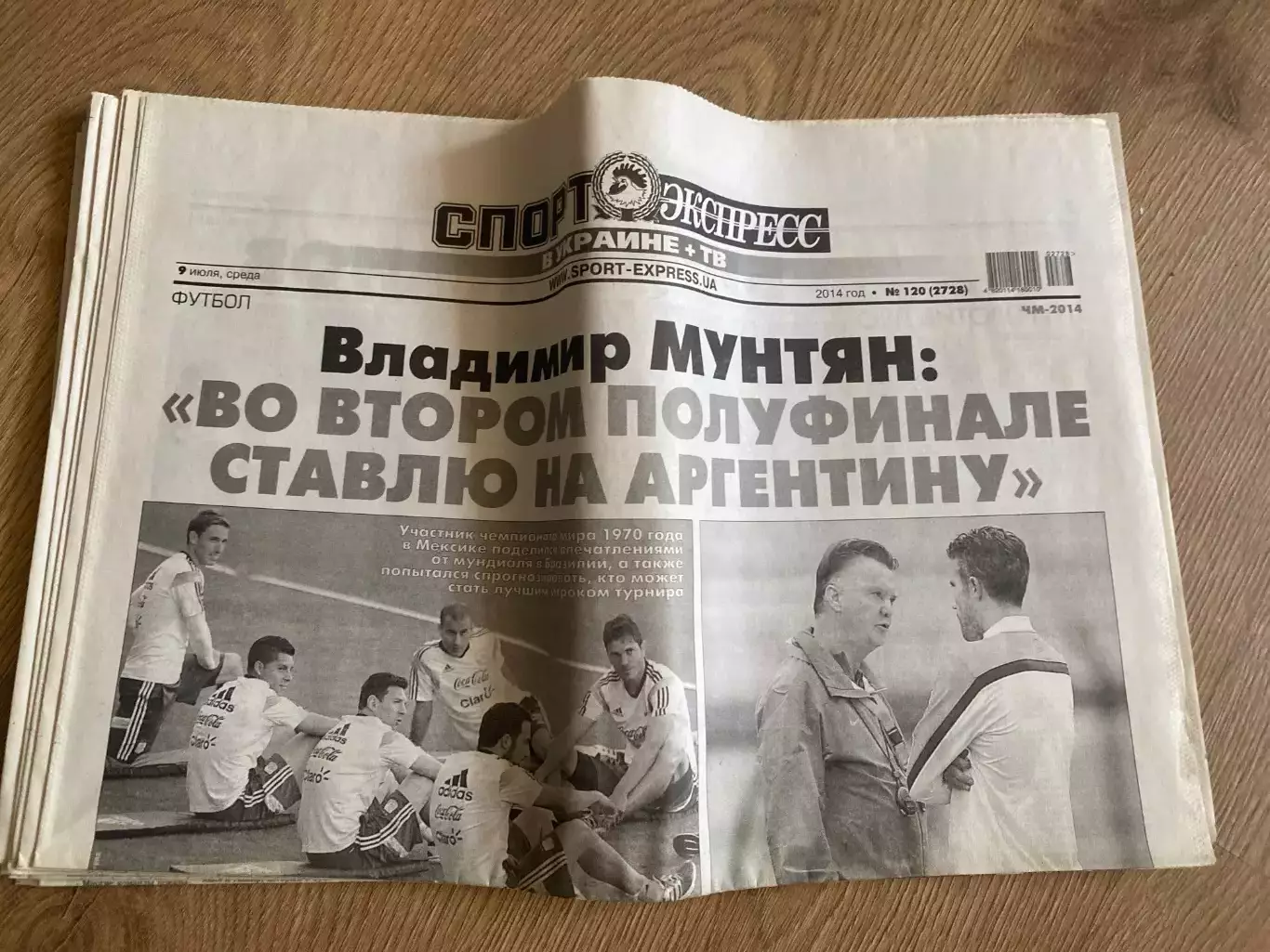 газета Спорт экспресс 2014 #120 (Киев, Украина)