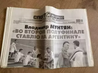 газета Спорт экспресс 2014 #120 (Киев, Украина)