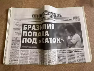 газета Спорт экспресс 2014 #121 (Киев, Украина)