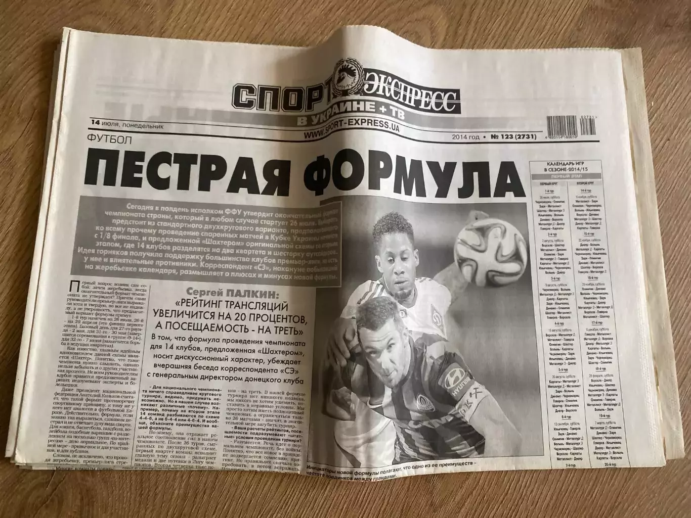 газета Спорт экспресс 2014 #123 (Киев, Украина)