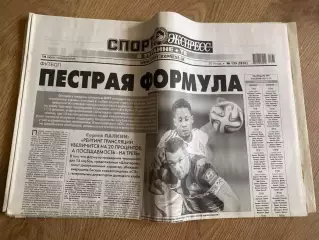 газета Спорт экспресс 2014 #123 (Киев, Украина)