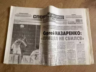 газета Спорт экспресс 2014 #125 (Киев, Украина)