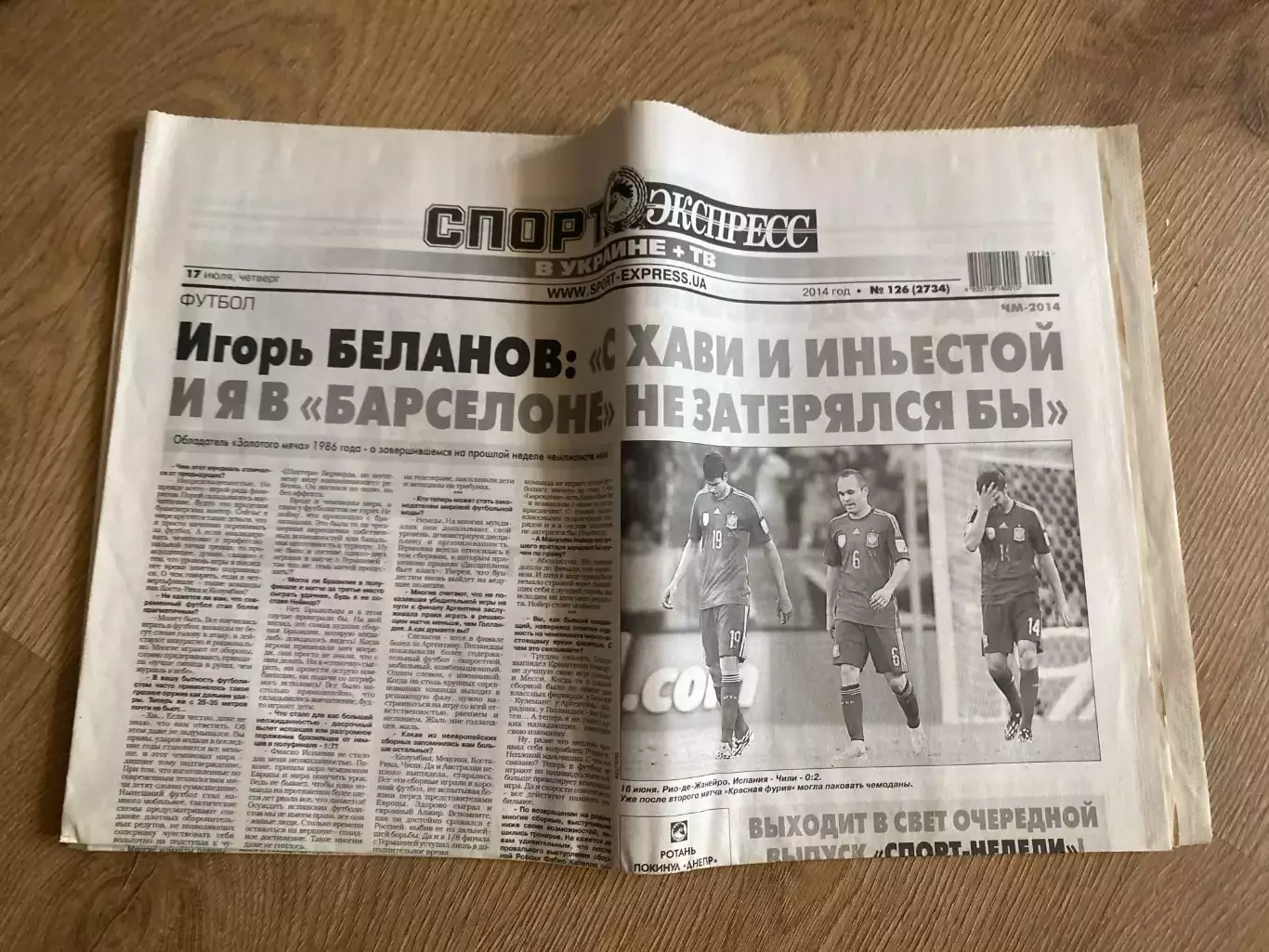 газета Спорт экспресс 2014 #126 (Киев, Украина)