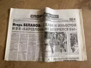 газета Спорт экспресс 2014 #126 (Киев, Украина)