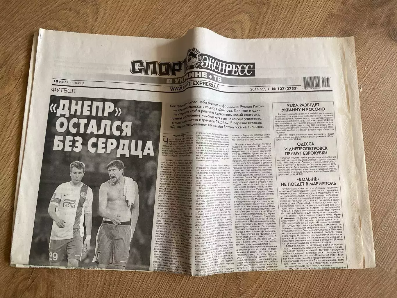 газета Спорт экспресс 2014 #127 (Киев, Украина)