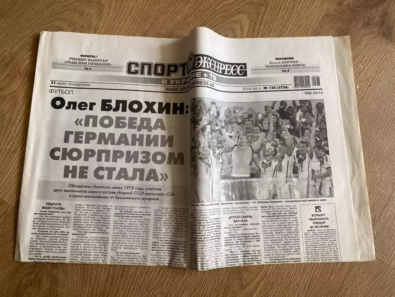 газета Спорт экспресс 2014 #128 (Киев, Украина)