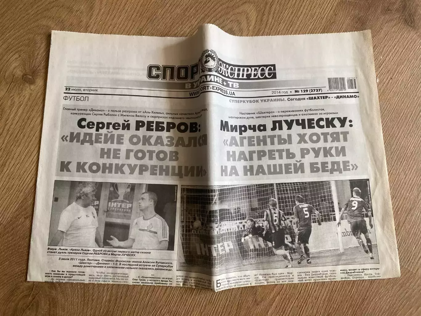 газета Спорт экспресс 2014 #129 (Киев, Украина)