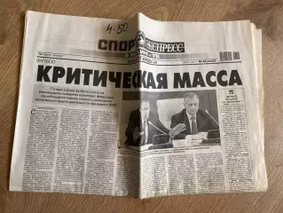 газета Спорт экспресс 2014 #45 (Киев, Украина)