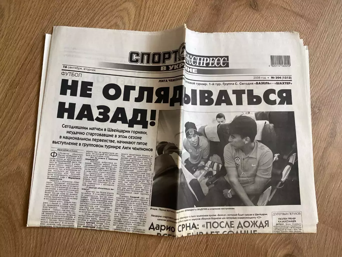 газета Спорт экспресс 2008 #204 (Киев, Украина)