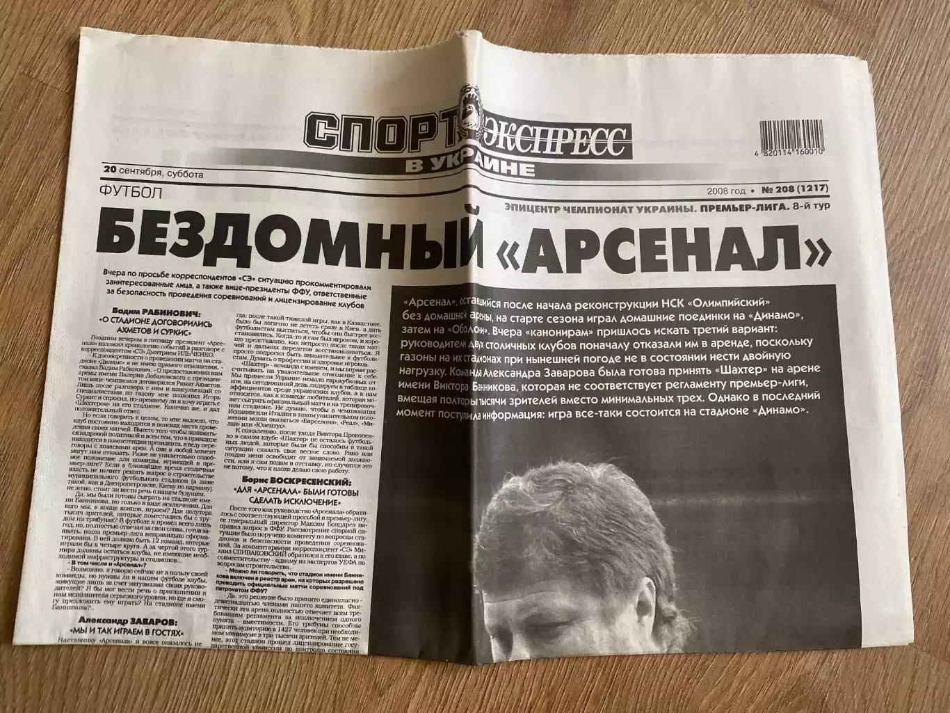 газета Спорт экспресс 2008 #208 (Киев, Украина)