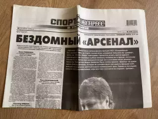 газета Спорт экспресс 2008 #208 (Киев, Украина)