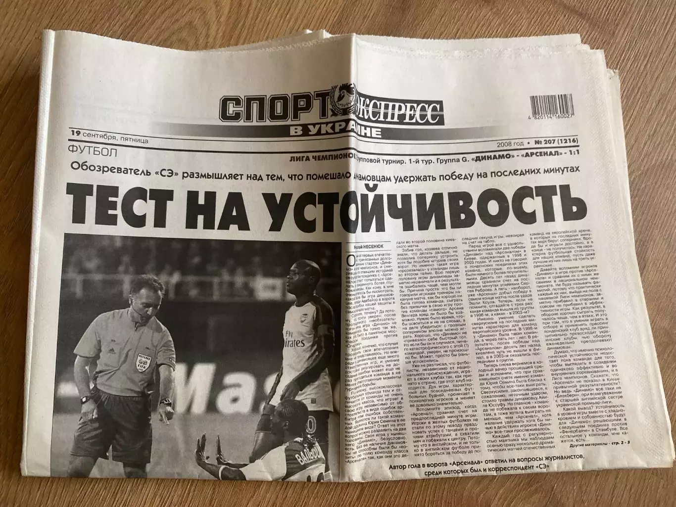 газета Спорт экспресс 2008 #207 (Киев, Украина)