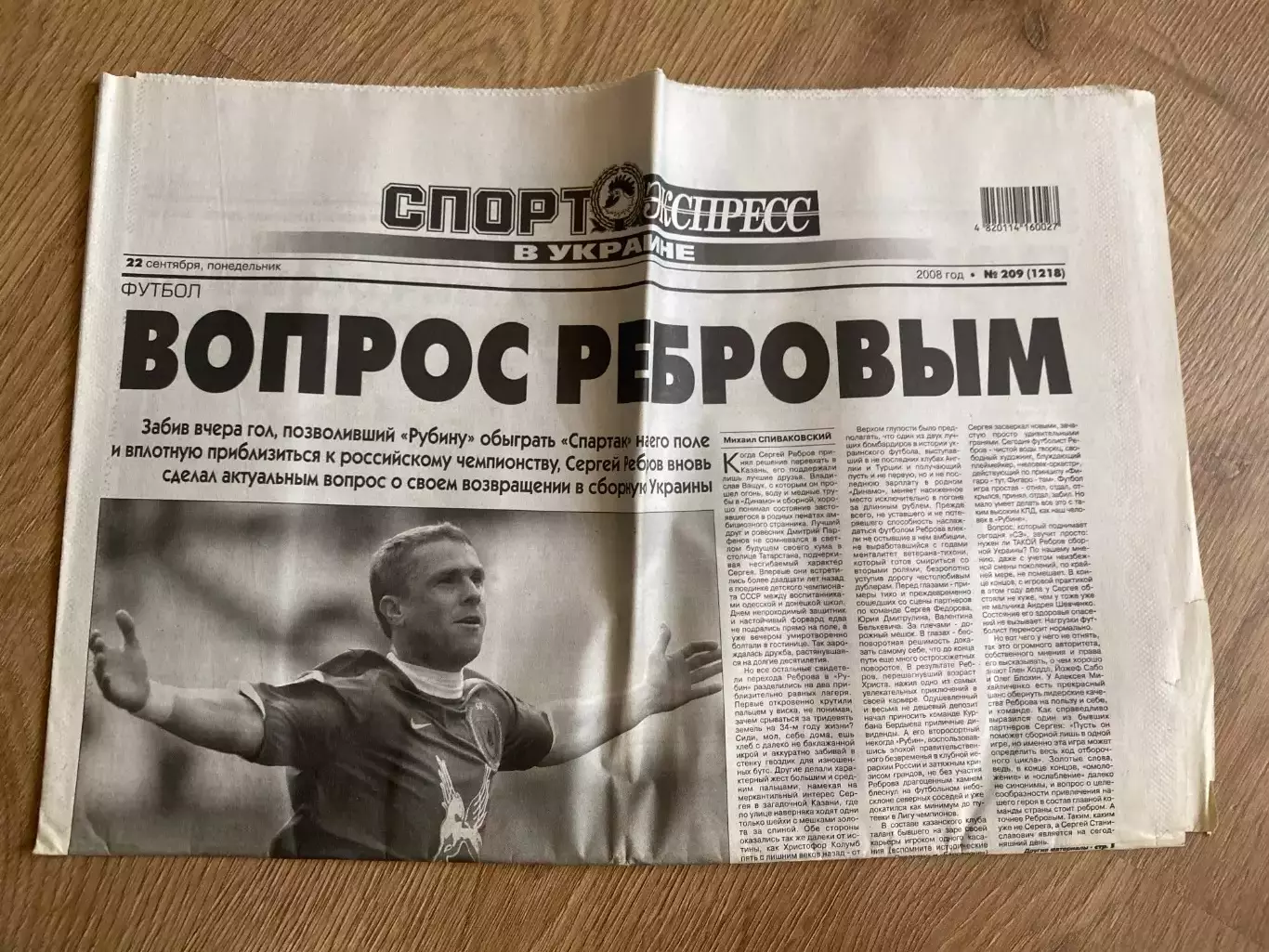 газета Спорт экспресс 2008 #209 (Киев, Украина)