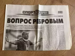 газета Спорт экспресс 2008 #209 (Киев, Украина)