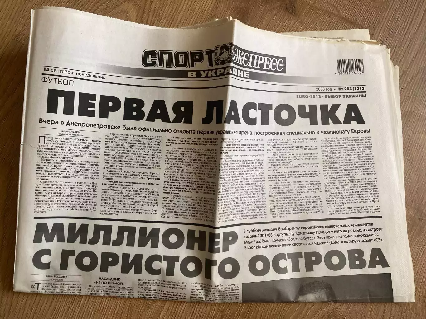 газета Спорт экспресс 2008 #203 (Киев, Украина)