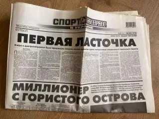 газета Спорт экспресс 2008 #203 (Киев, Украина)