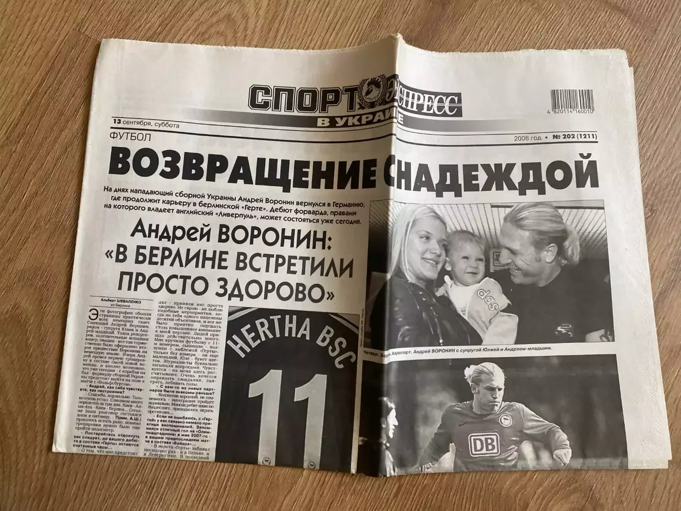 газета Спорт экспресс 2008 #202 (Киев, Украина)