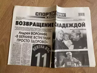 газета Спорт экспресс 2008 #202 (Киев, Украина)