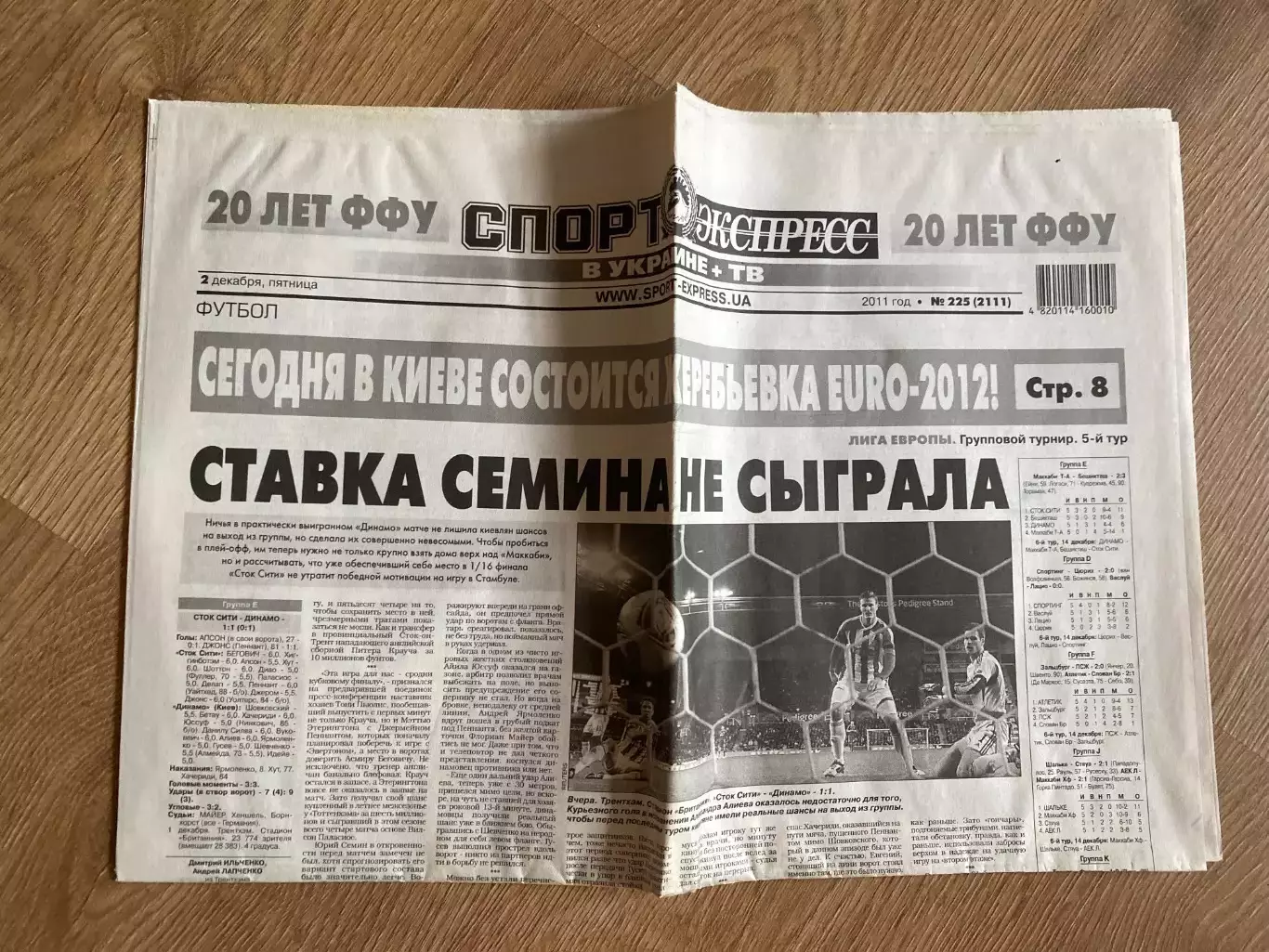 газета Спорт экспресс 2011 #225 (Киев, Украина)