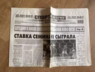 газета Спорт экспресс 2011 #225 (Киев, Украина)