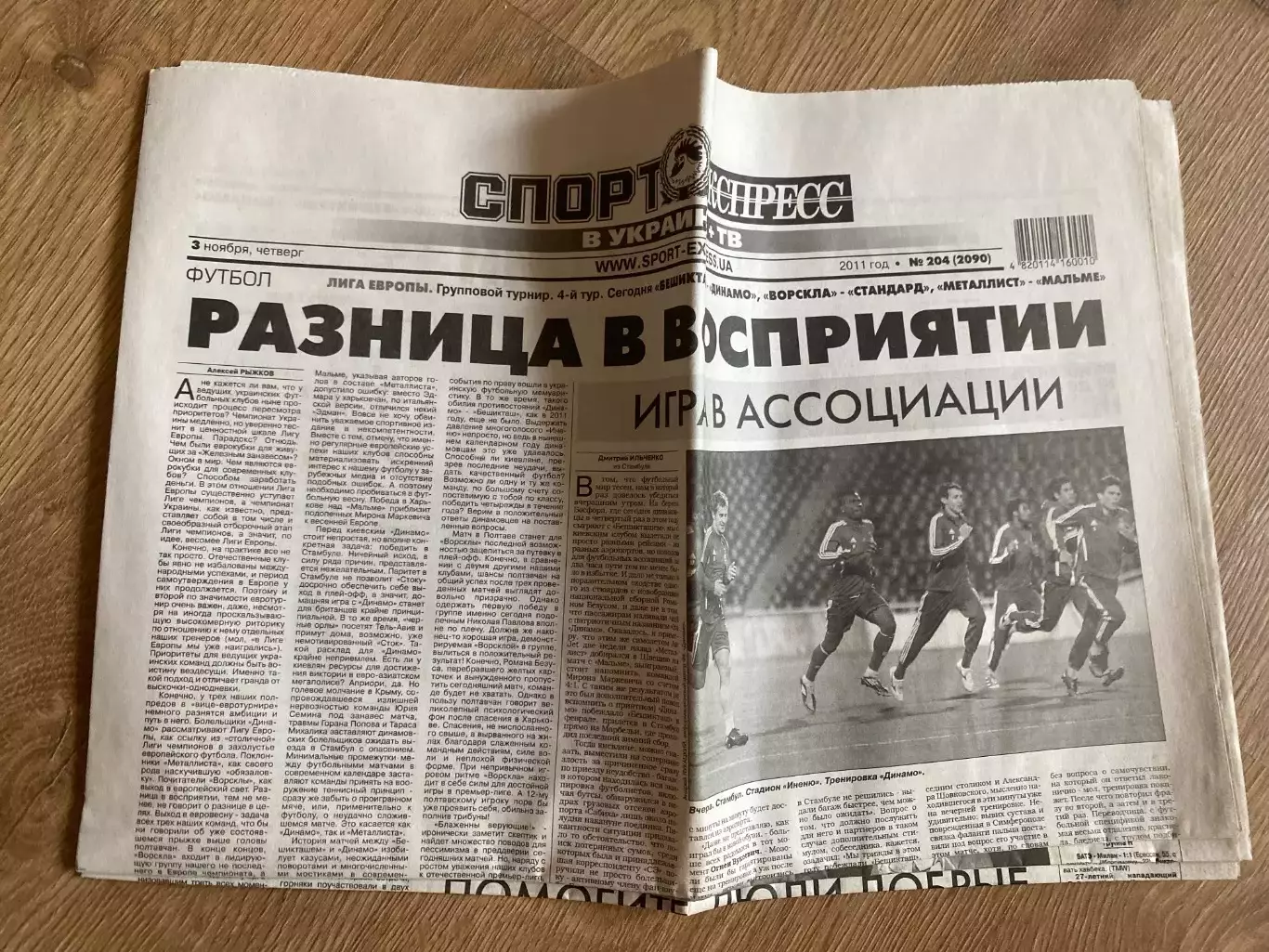 газета Спорт экспресс 2011 #204 (Киев, Украина)