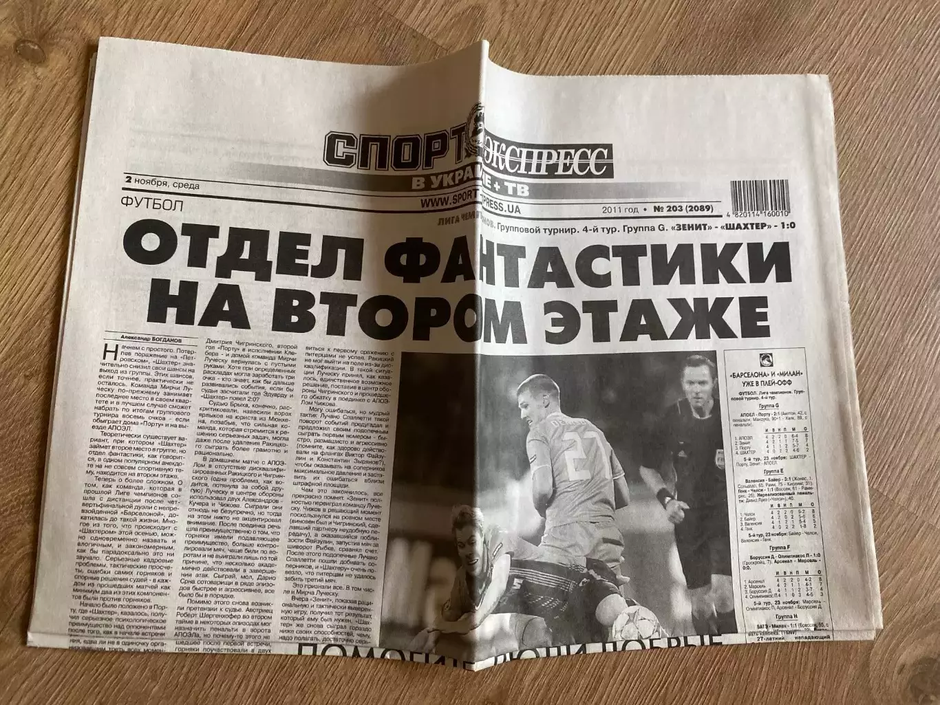 газета Спорт экспресс 2011 #203 (Киев, Украина)