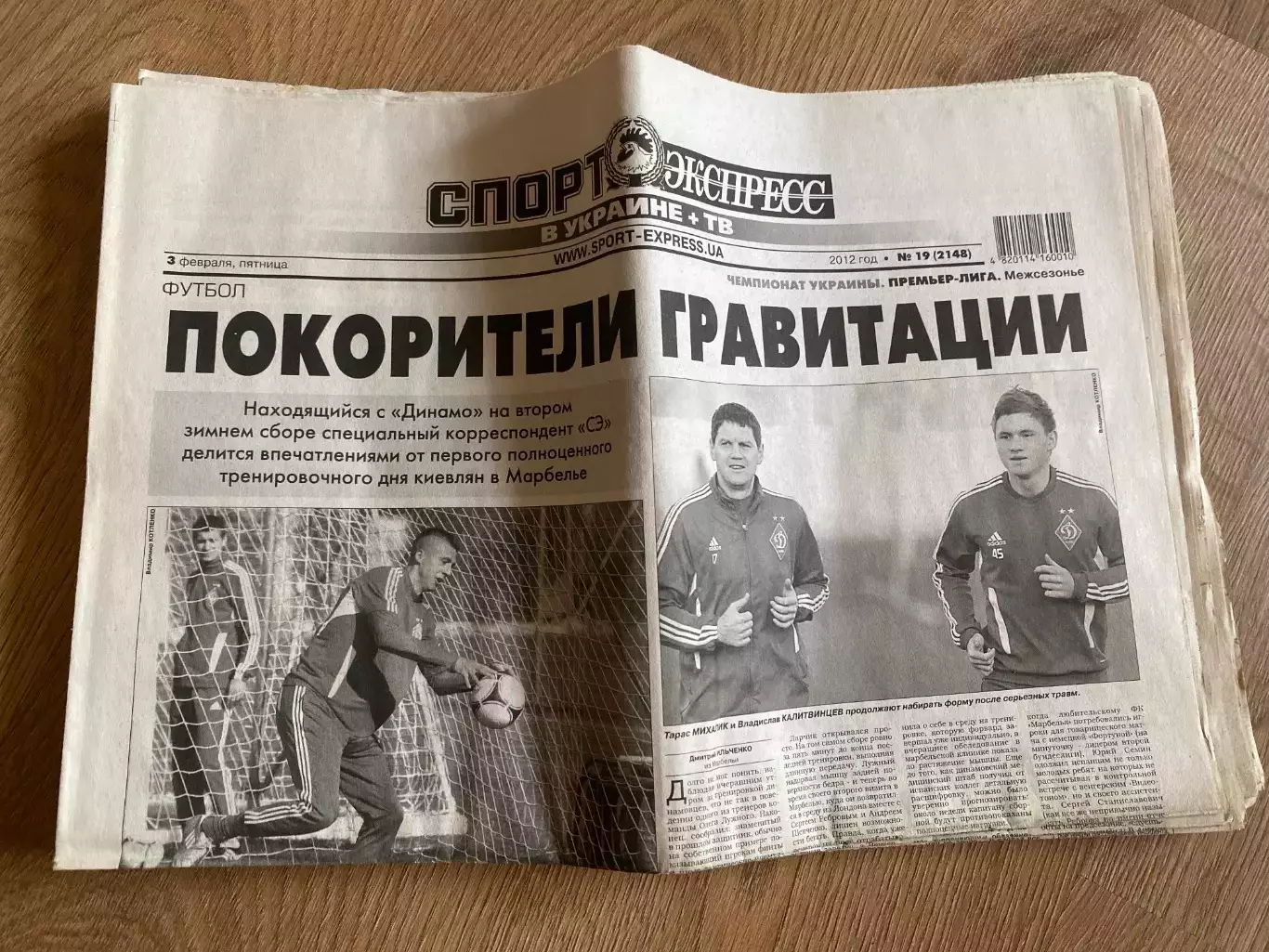 газета Спорт экспресс 2012 #19 (Киев, Украина)