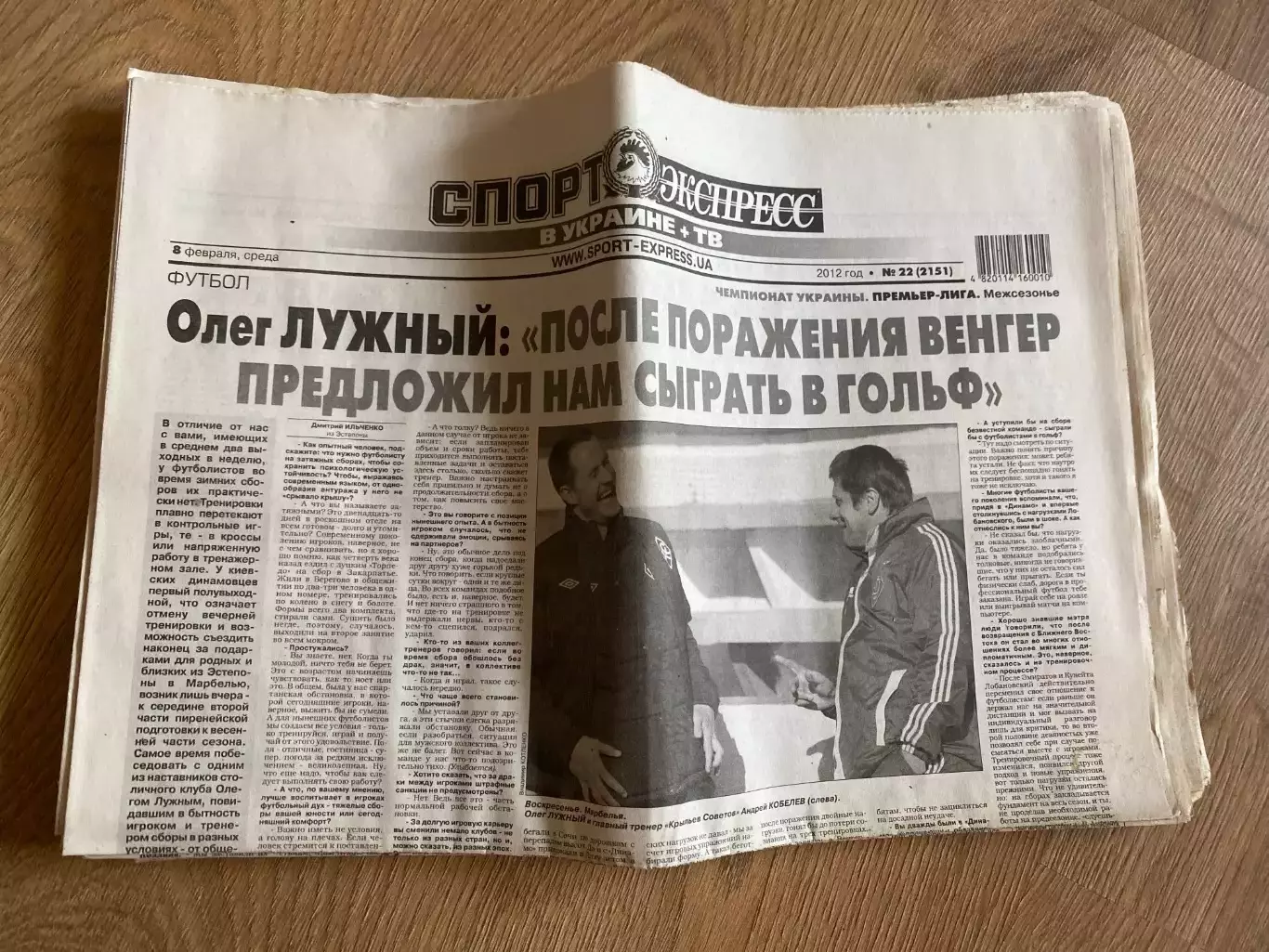 газета Спорт экспресс 2012 #22 (Киев, Украина)