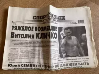 газета Спорт экспресс 2012 #30 (Киев, Украина)