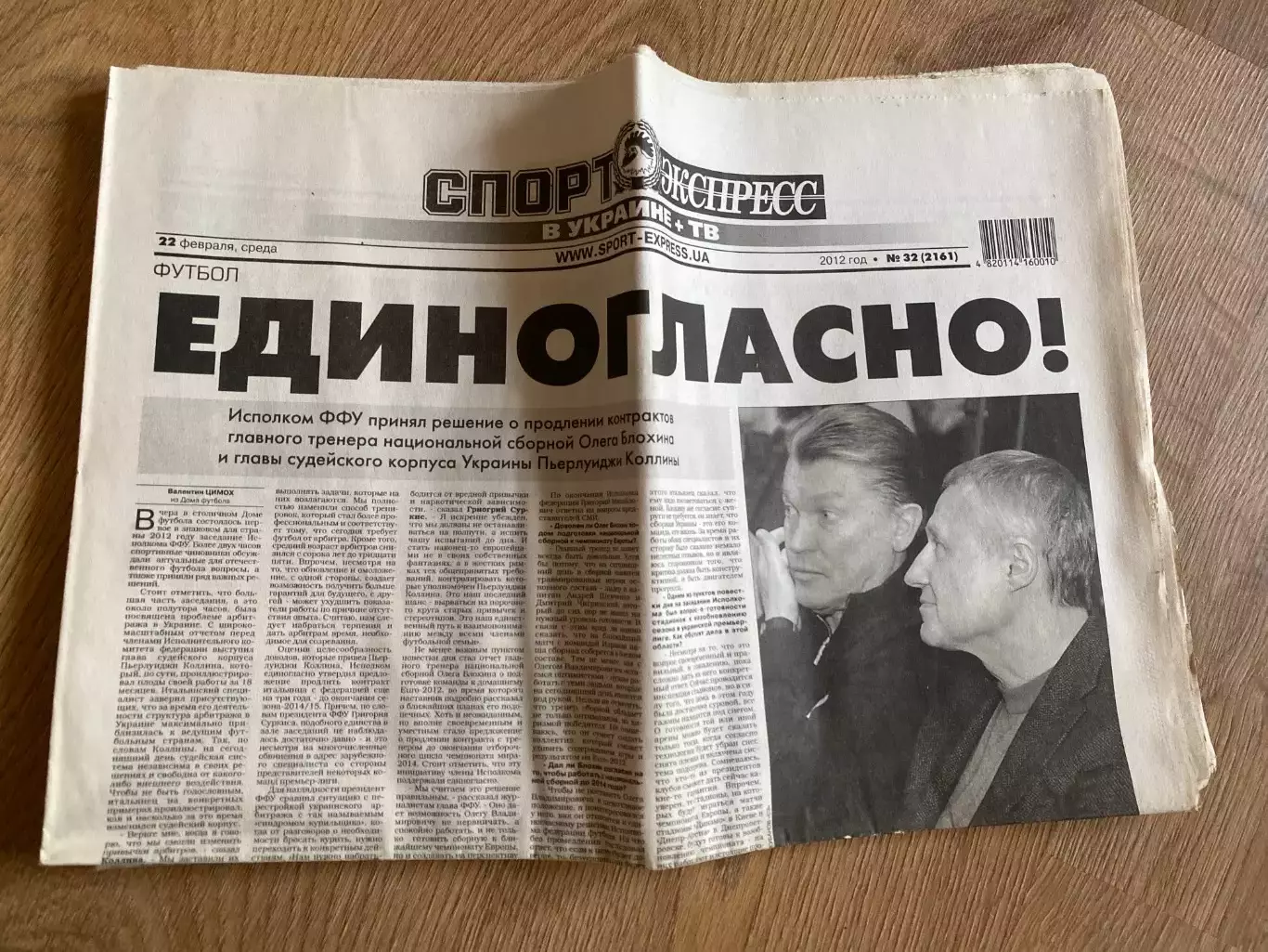 газета Спорт экспресс 2012 #32 (Киев, Украина)