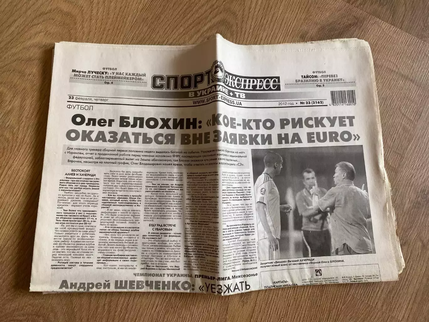 газета Спорт экспресс 2012 #33 (Киев, Украина)