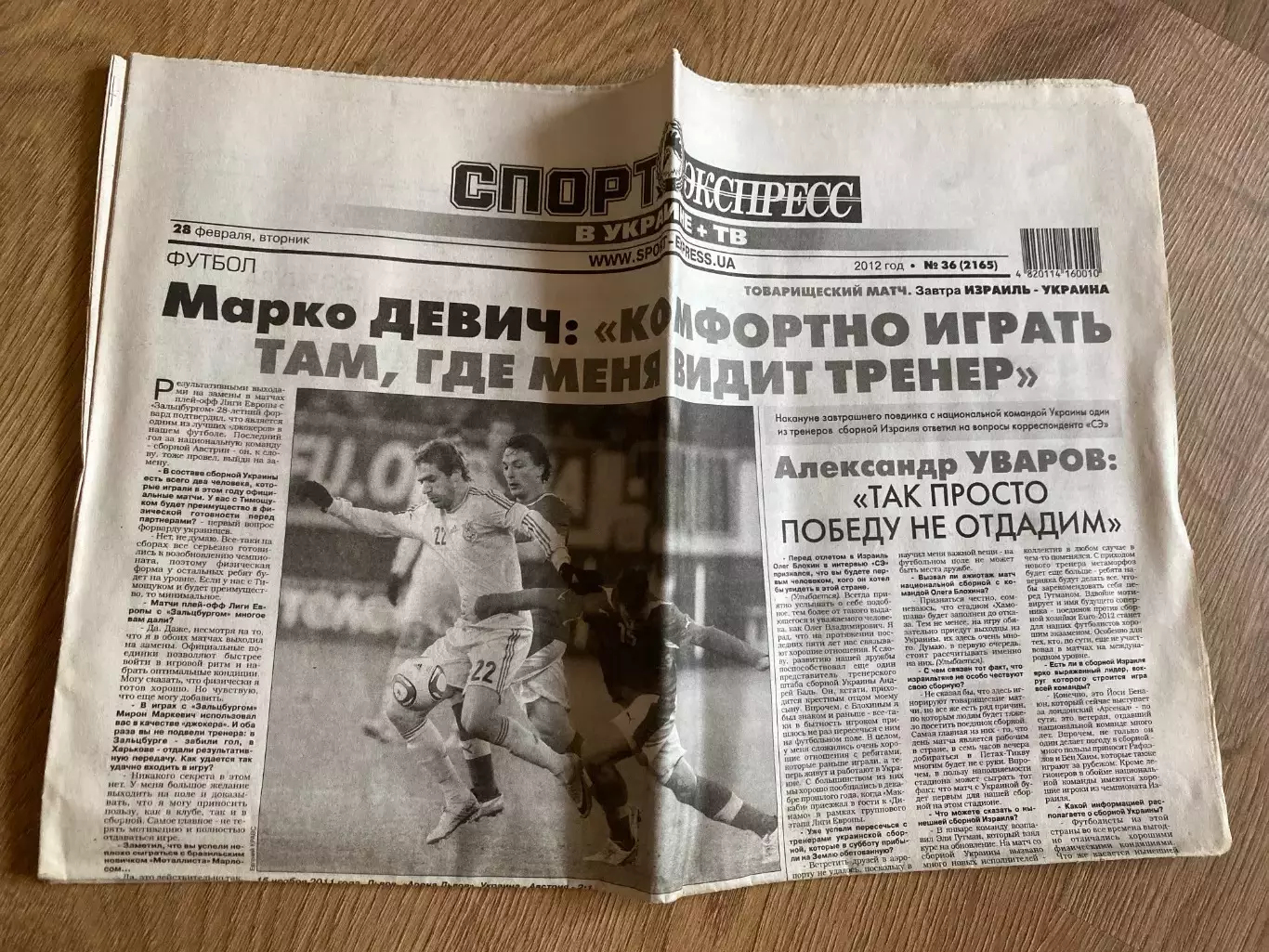газета Спорт экспресс 2012 #36 (Киев, Украина)