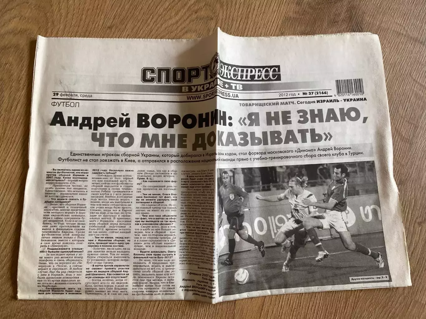 газета Спорт экспресс 2012 #37 (Киев, Украина)