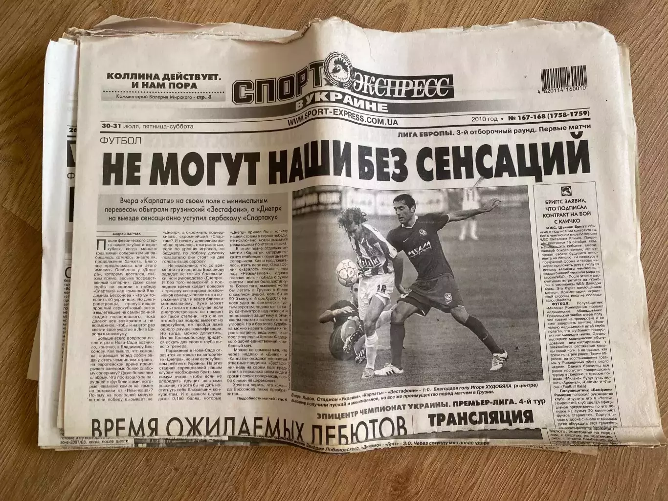 газета Спорт экспресс 2010 #167-168 (Киев, Украина)