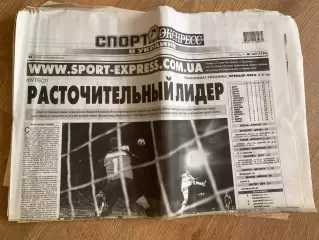 газета Спорт экспресс 2010 #163 (Киев, Украина)