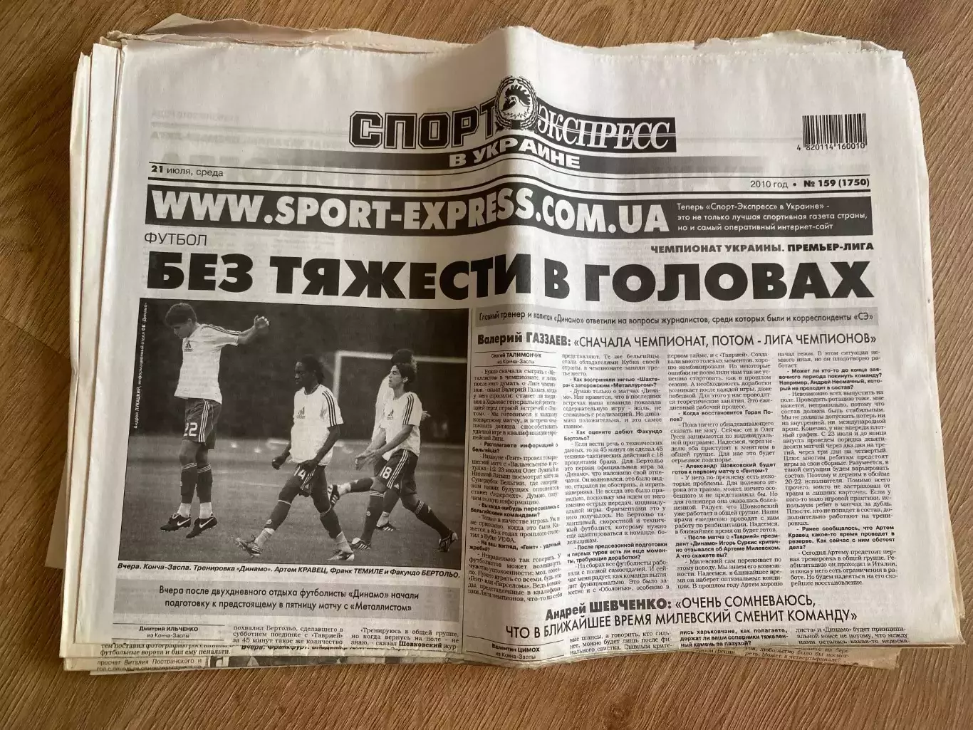 газета Спорт экспресс 2010 #159 (Киев, Украина)