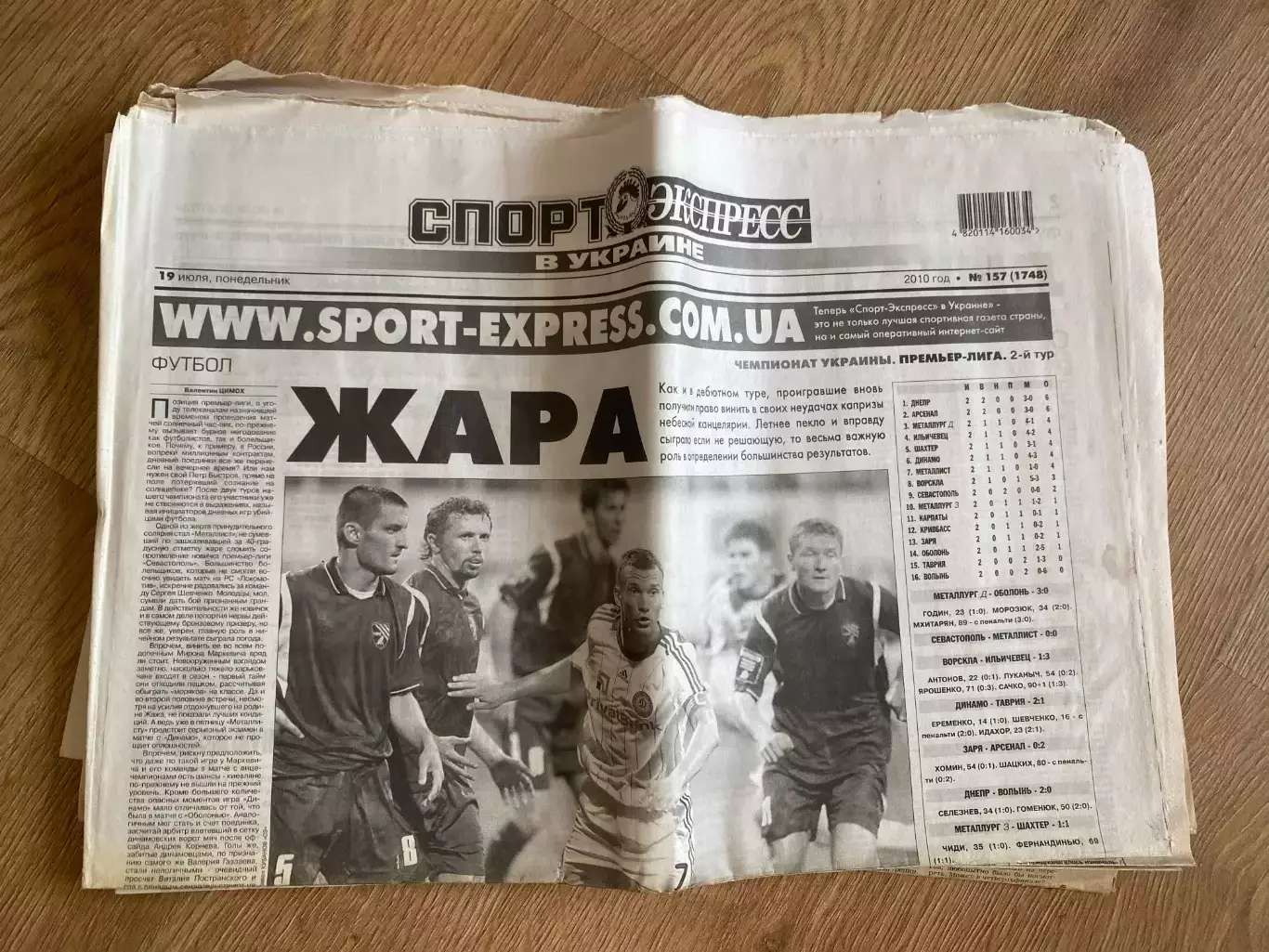 газета Спорт экспресс 2010 #157 (Киев, Украина)