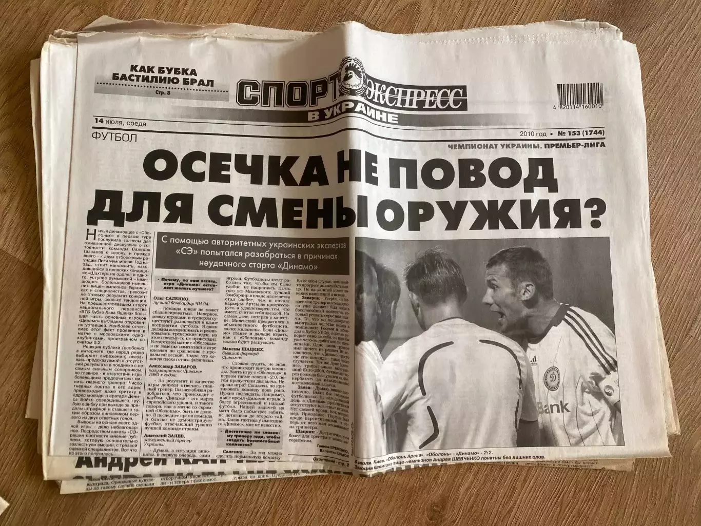 газета Спорт экспресс 2010 #153 (Киев, Украина)