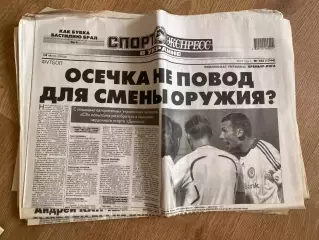 газета Спорт экспресс 2010 #153 (Киев, Украина)