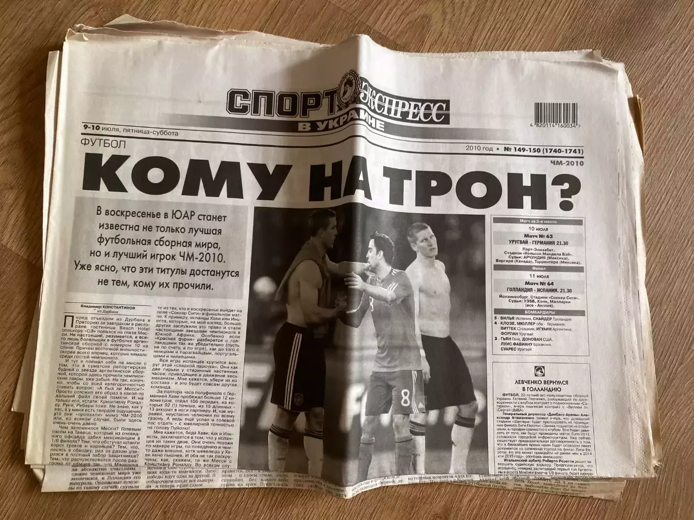 газета Спорт экспресс 2010 #149-150 (Киев, Украина)
